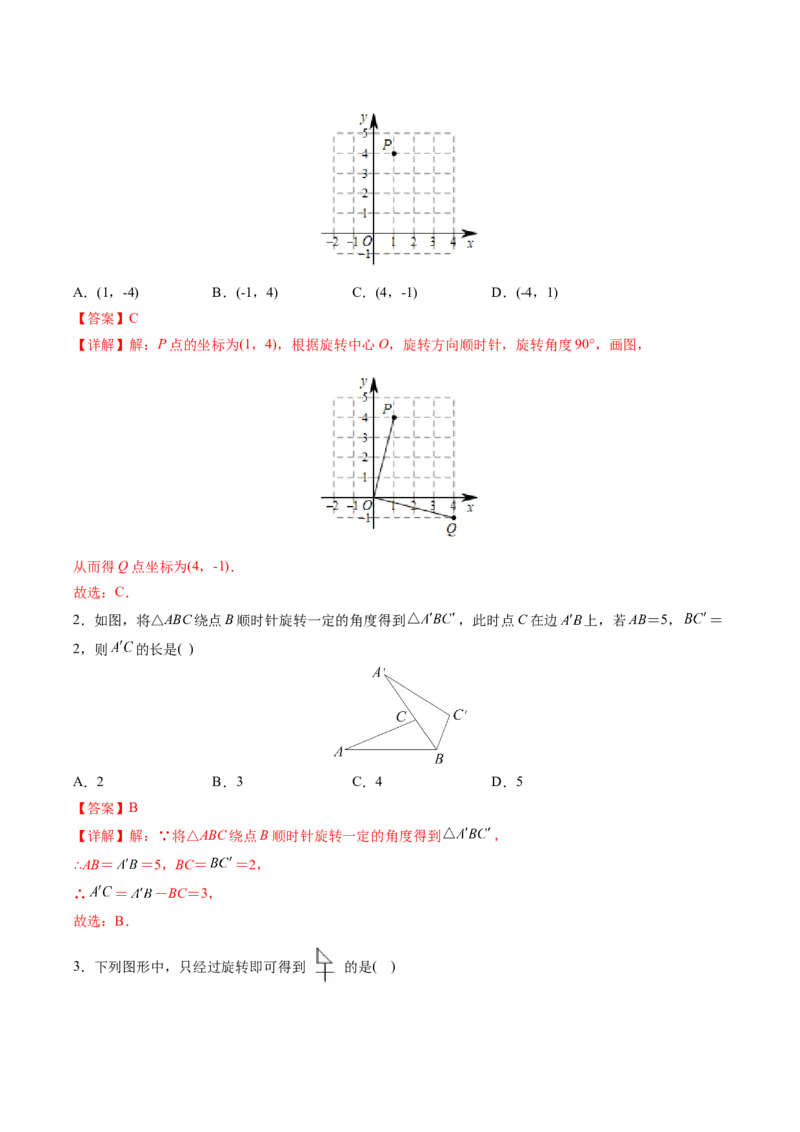 初中数学同步9年级上册第16课图形的旋转(共31页)（教师版）_初中数学_九年级数学上册（人教版）_讲义