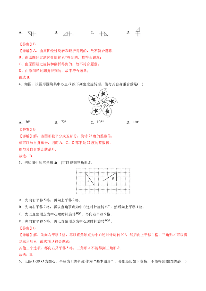 初中数学同步9年级上册第16课图形的旋转(共31页)（教师版）_初中数学_九年级数学上册（人教版）_讲义
