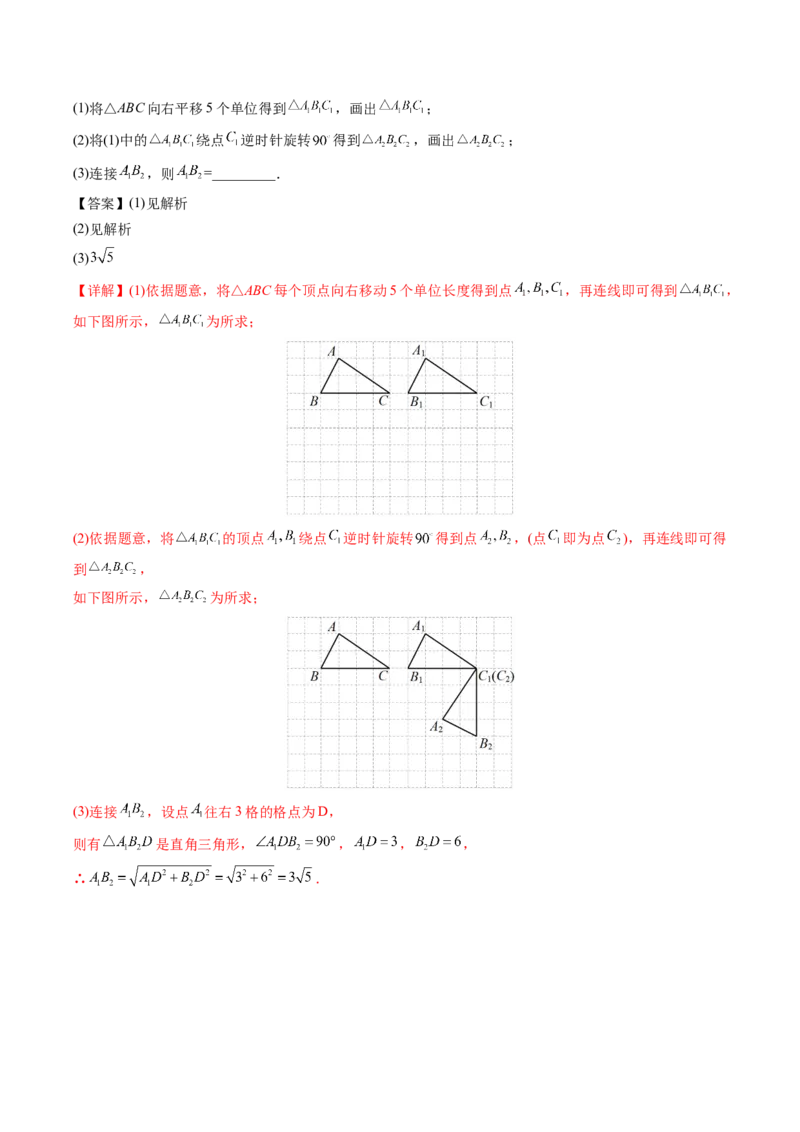 初中数学同步9年级上册第16课图形的旋转(共31页)（教师版）_初中数学_九年级数学上册（人教版）_讲义
