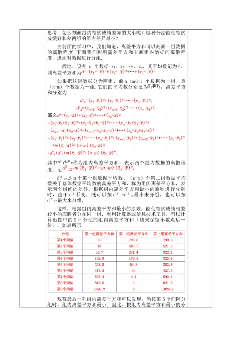 24.4数据的分组_初中数学人教版_八年级数学下册_保存转存之后查看(1)_2026春季新版-持续更新中_第三套-东方_01.人教数学8下第1套课件+教案26春已更完_24.4数据的分组