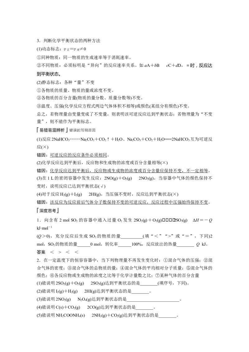 2022年高考化学一轮复习第7章第34讲　化学平衡状态　化学平衡的移动_05高考化学_新高考复习资料_2022年新高考资料_2022年一轮复习各版本_1.高考化学2022年一轮复习通用版