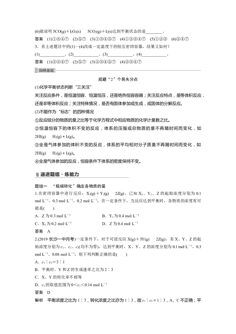 2022年高考化学一轮复习第7章第34讲　化学平衡状态　化学平衡的移动_05高考化学_新高考复习资料_2022年新高考资料_2022年一轮复习各版本_1.高考化学2022年一轮复习通用版