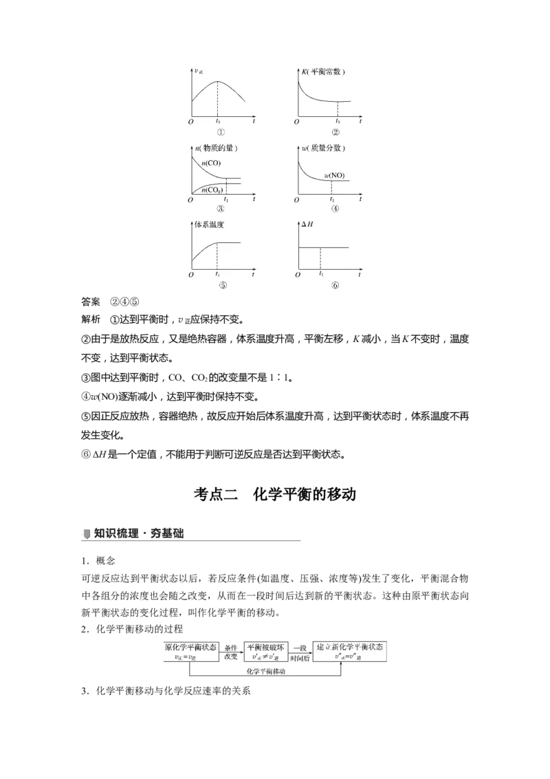 2022年高考化学一轮复习第7章第34讲　化学平衡状态　化学平衡的移动_05高考化学_新高考复习资料_2022年新高考资料_2022年一轮复习各版本_1.高考化学2022年一轮复习通用版
