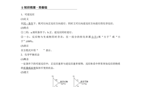 2022年高考化学一轮复习第7章第34讲　化学平衡状态　化学平衡的移动_05高考化学_新高考复习资料_2022年新高考资料_2022年一轮复习各版本_1.高考化学2022年一轮复习通用版