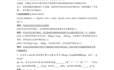 2022年高考化学一轮复习第7章第34讲　化学平衡状态　化学平衡的移动_05高考化学_新高考复习资料_2022年新高考资料_2022年一轮复习各版本_1.高考化学2022年一轮复习通用版