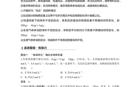2022年高考化学一轮复习第7章第34讲　化学平衡状态　化学平衡的移动_05高考化学_新高考复习资料_2022年新高考资料_2022年一轮复习各版本_1.高考化学2022年一轮复习通用版