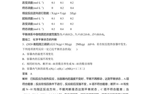 2022年高考化学一轮复习第7章第34讲　化学平衡状态　化学平衡的移动_05高考化学_新高考复习资料_2022年新高考资料_2022年一轮复习各版本_1.高考化学2022年一轮复习通用版