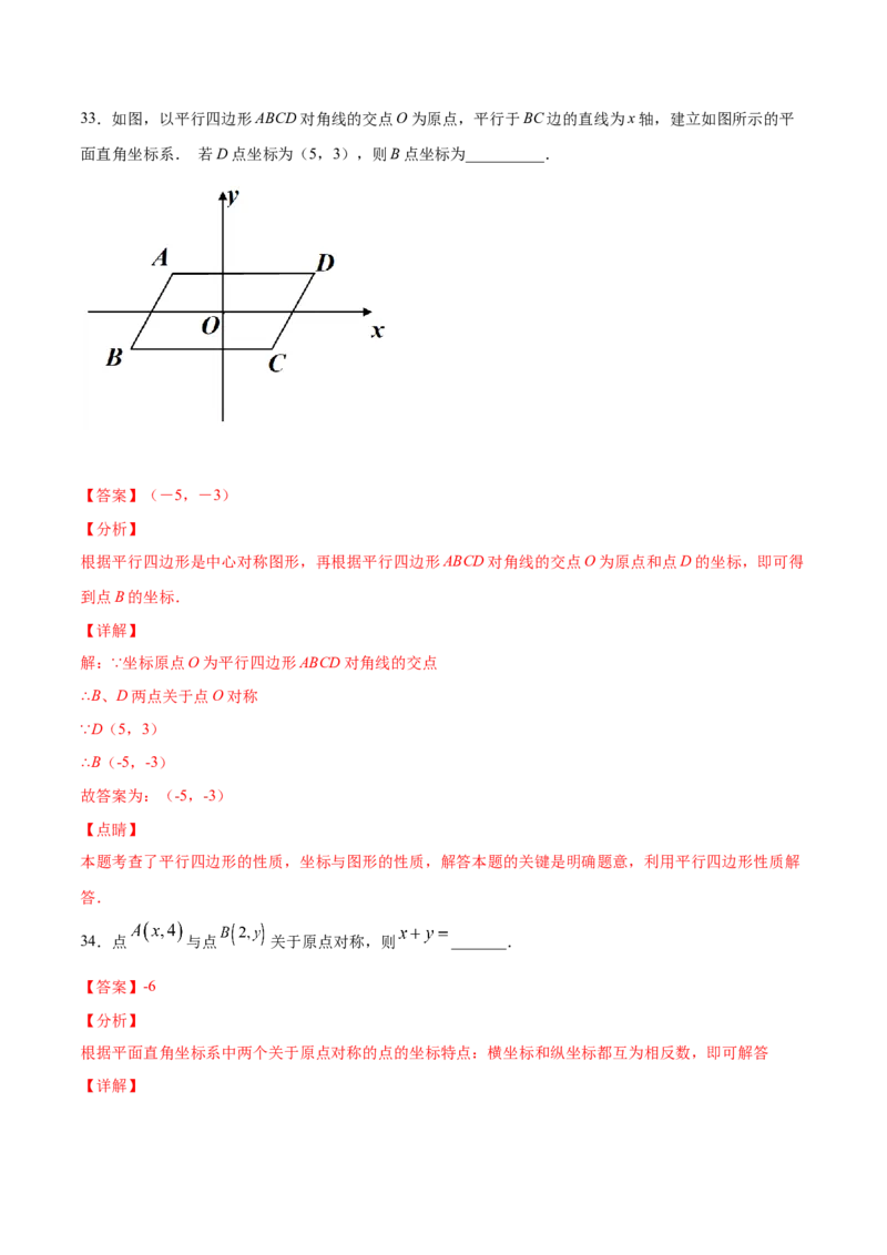 23.2中心对称(基础训练)(解析版)_初中数学人教版_9上-初中数学人教版_06习题试卷_1同步练习_同步练习（第2套）