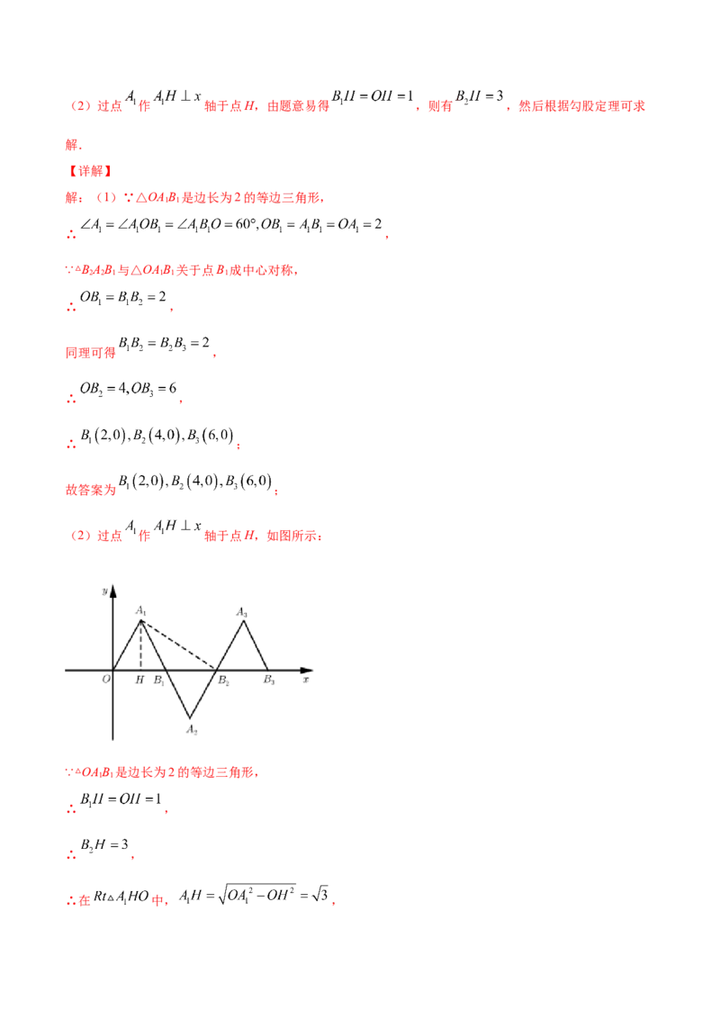 23.2中心对称(基础训练)(解析版)_初中数学人教版_9上-初中数学人教版_06习题试卷_1同步练习_同步练习（第2套）