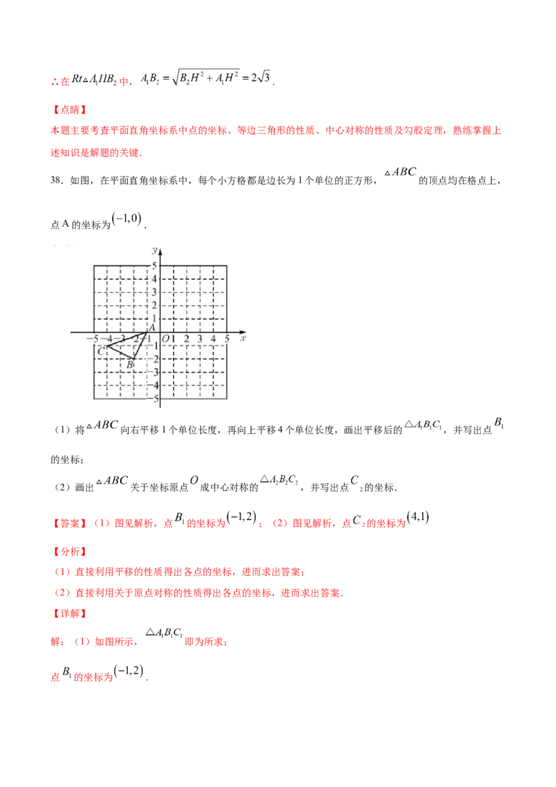 23.2中心对称(基础训练)(解析版)_初中数学人教版_9上-初中数学人教版_06习题试卷_1同步练习_同步练习（第2套）