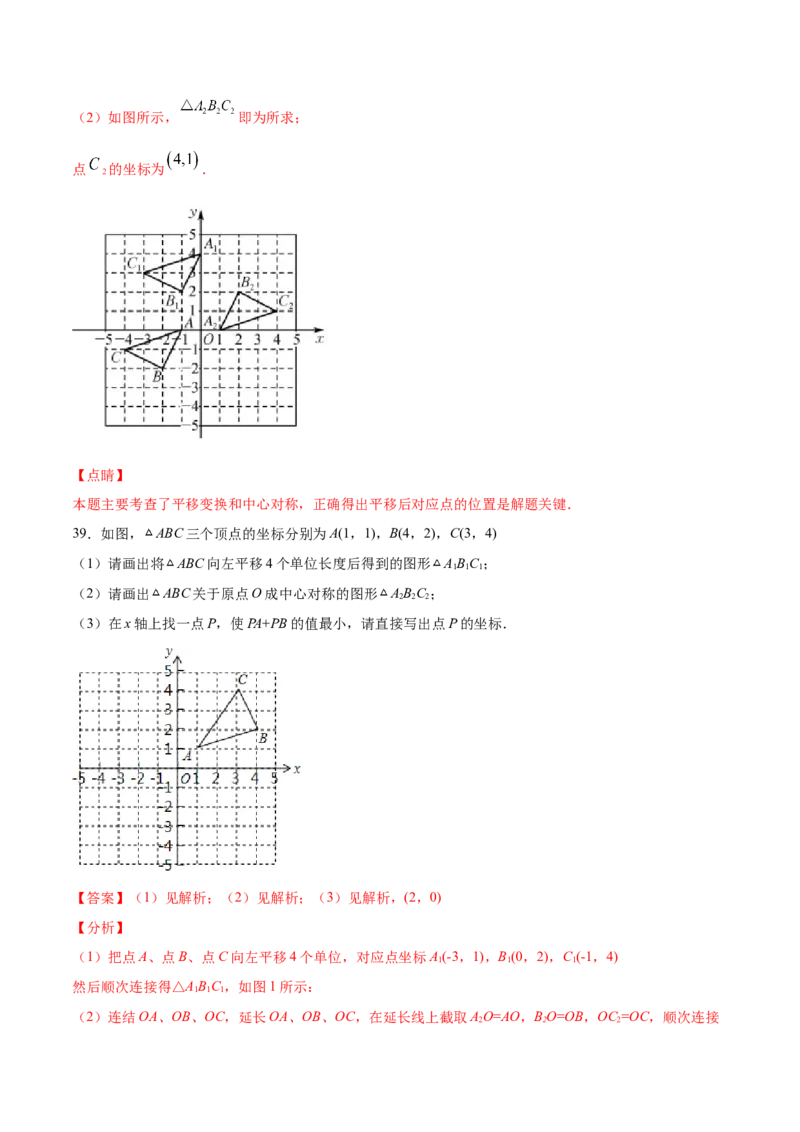 23.2中心对称(基础训练)(解析版)_初中数学人教版_9上-初中数学人教版_06习题试卷_1同步练习_同步练习（第2套）