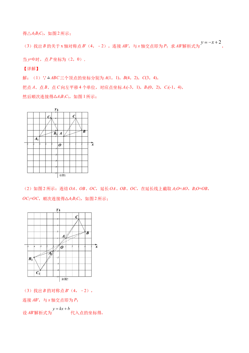 23.2中心对称(基础训练)(解析版)_初中数学人教版_9上-初中数学人教版_06习题试卷_1同步练习_同步练习（第2套）