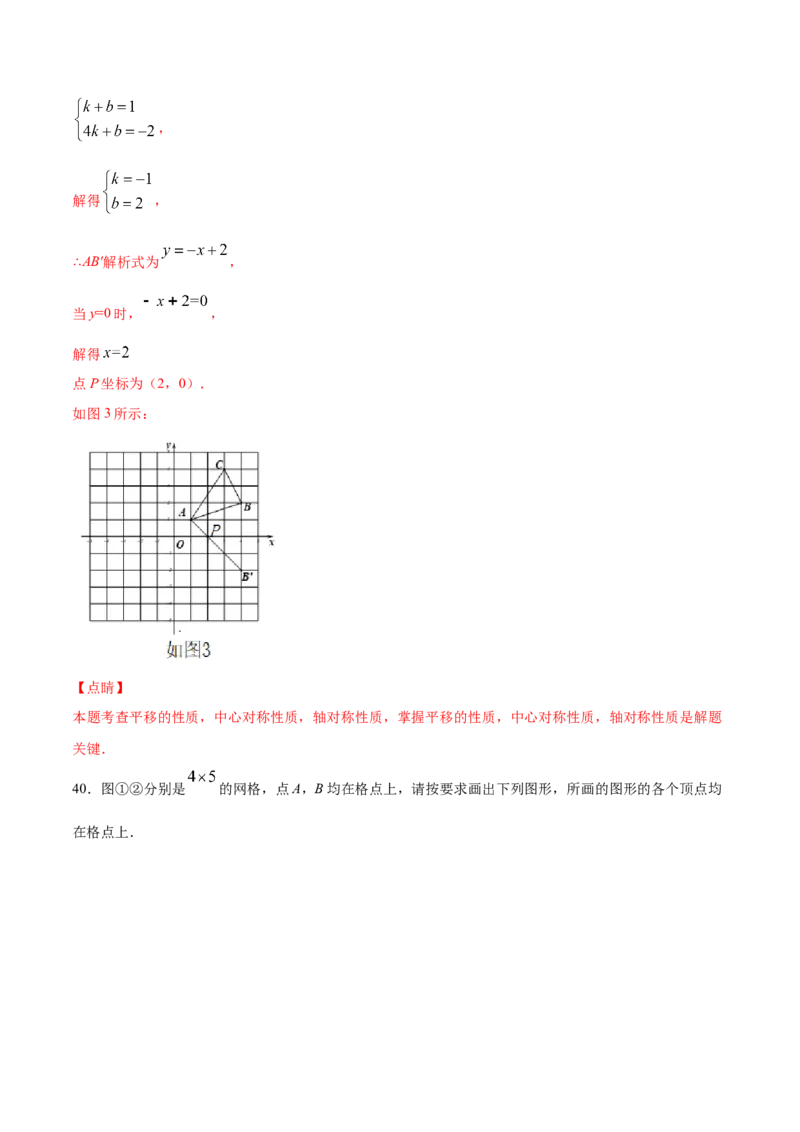 23.2中心对称(基础训练)(解析版)_初中数学人教版_9上-初中数学人教版_06习题试卷_1同步练习_同步练习（第2套）