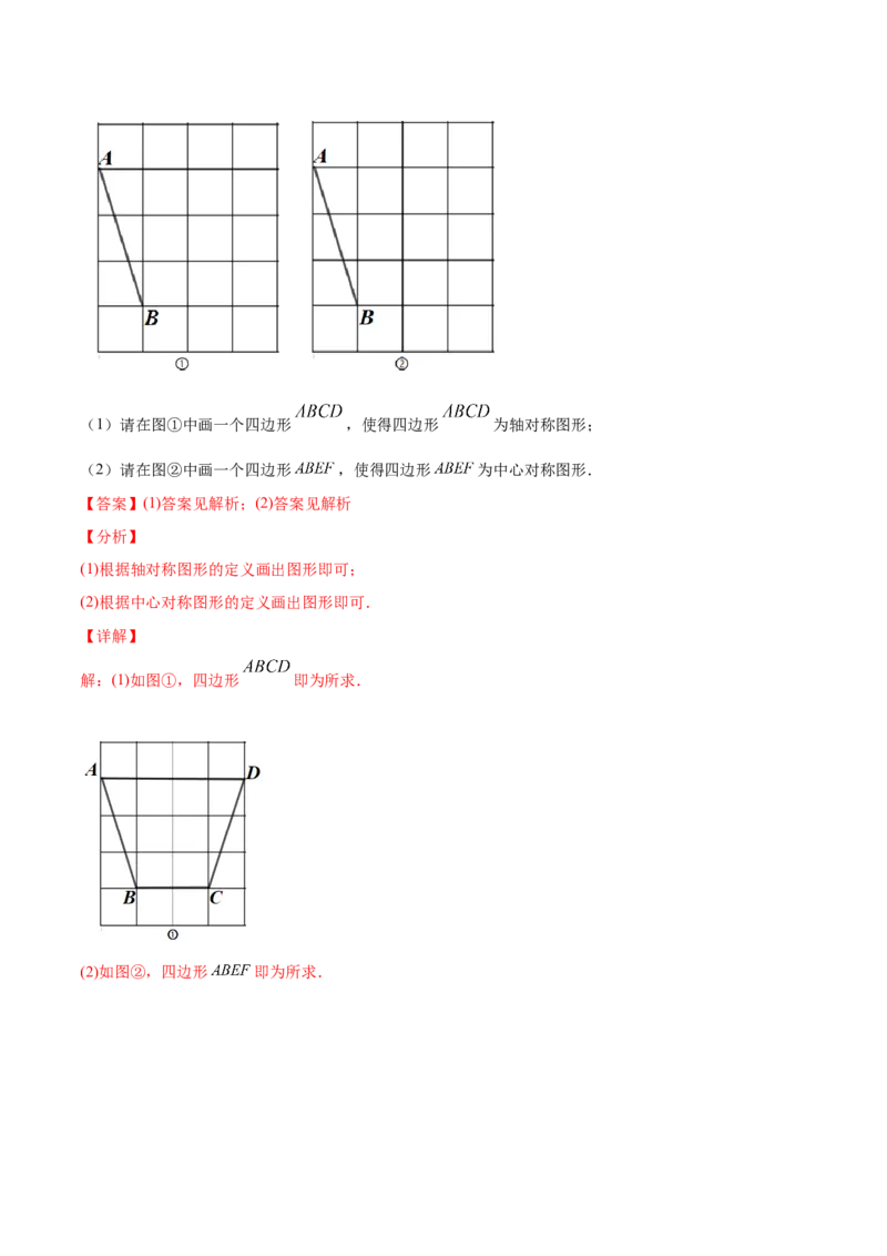 23.2中心对称(基础训练)(解析版)_初中数学人教版_9上-初中数学人教版_06习题试卷_1同步练习_同步练习（第2套）
