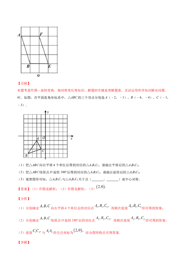 23.2中心对称(基础训练)(解析版)_初中数学人教版_9上-初中数学人教版_06习题试卷_1同步练习_同步练习（第2套）