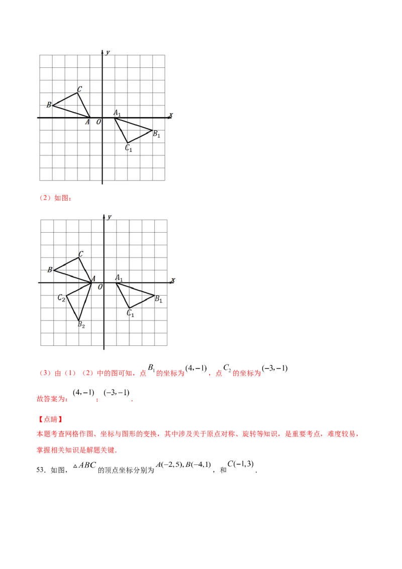 23.2中心对称(基础训练)(解析版)_初中数学人教版_9上-初中数学人教版_06习题试卷_1同步练习_同步练习（第2套）