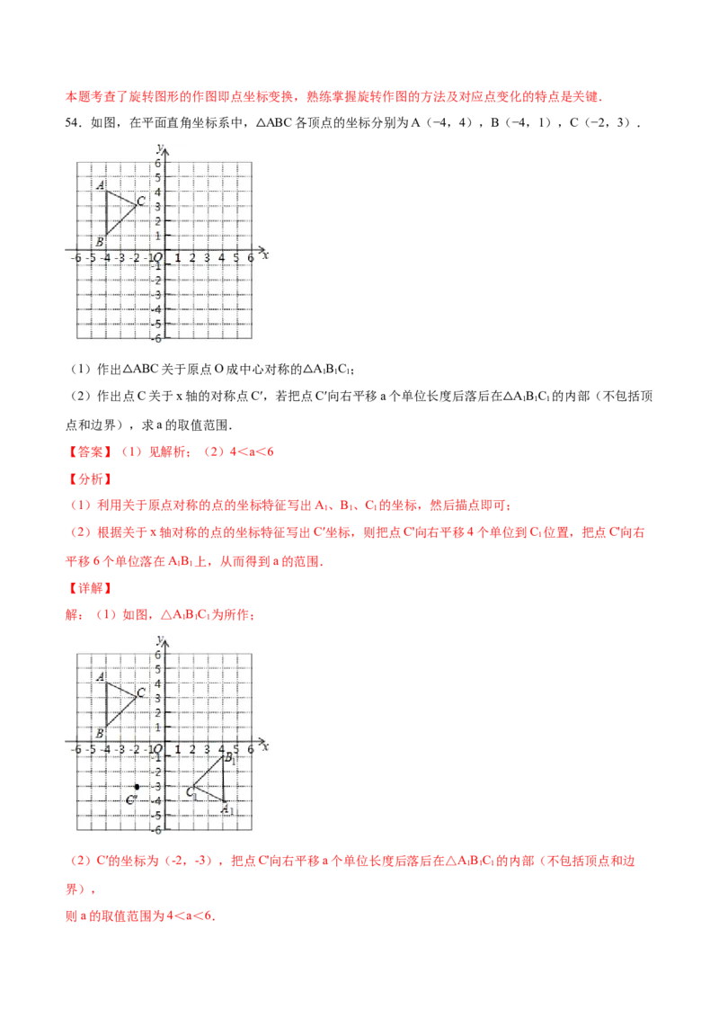 23.2中心对称(基础训练)(解析版)_初中数学人教版_9上-初中数学人教版_06习题试卷_1同步练习_同步练习（第2套）