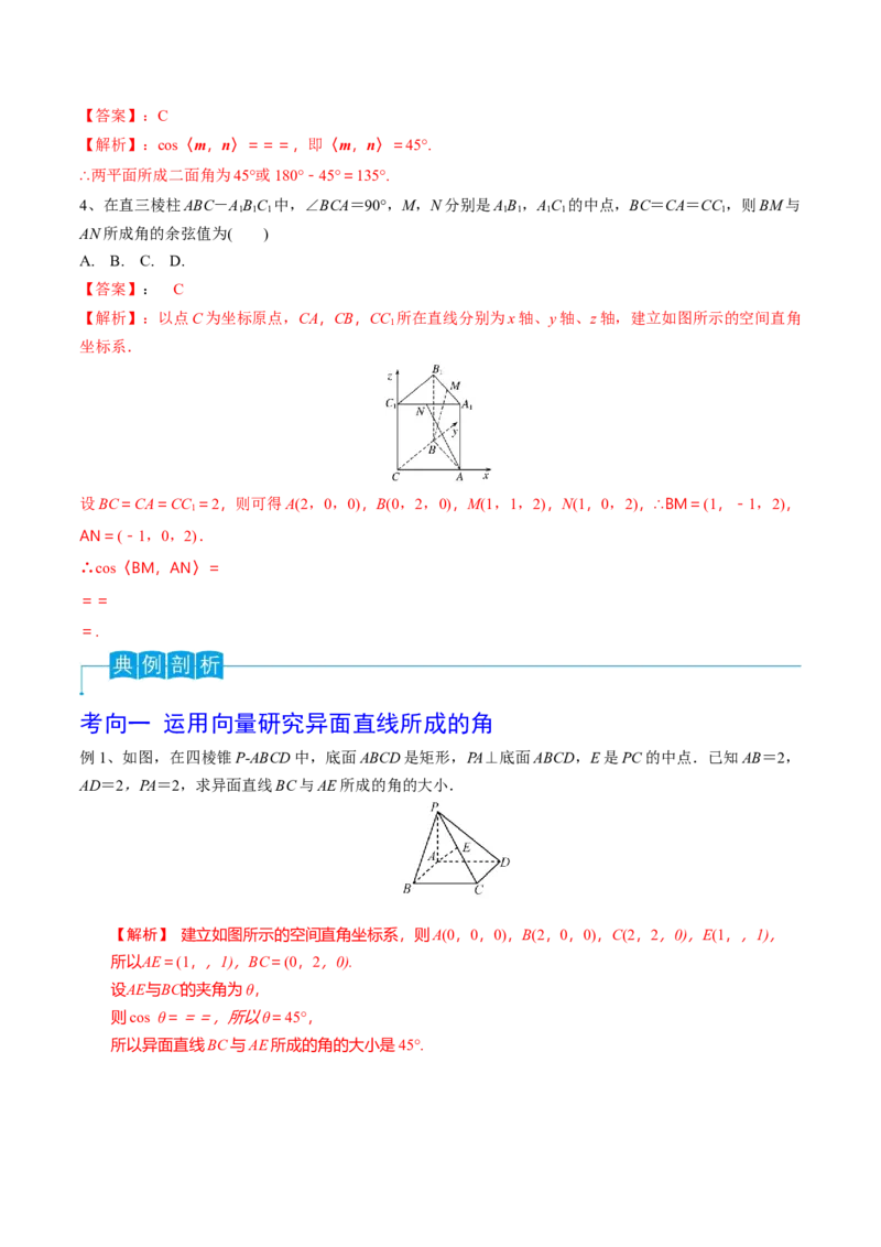 第54讲空间角与距离的计算（1）（解析版）_2.2025数学总复习_2024年新高考资料_1.2024一轮复习_2024年高考数学一轮复习精品导学案（新高考）