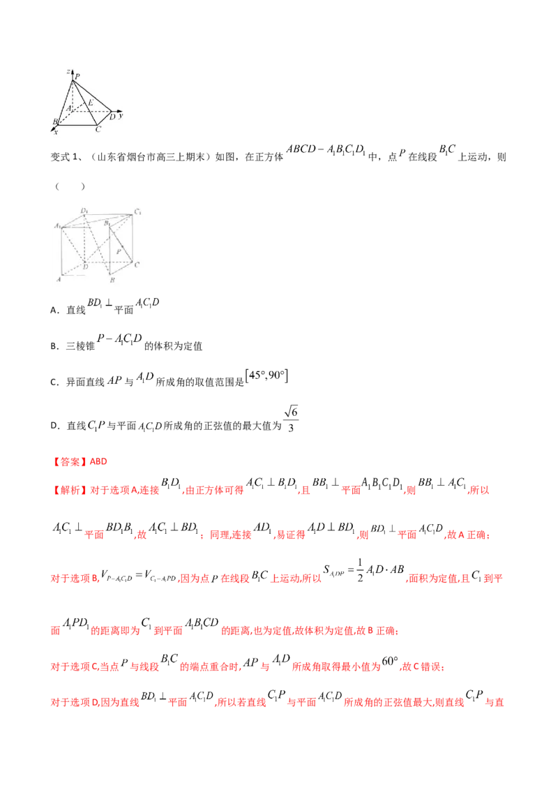 第54讲空间角与距离的计算（1）（解析版）_2.2025数学总复习_2024年新高考资料_1.2024一轮复习_2024年高考数学一轮复习精品导学案（新高考）