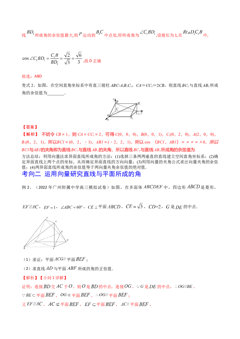 第54讲空间角与距离的计算（1）（解析版）_2.2025数学总复习_2024年新高考资料_1.2024一轮复习_2024年高考数学一轮复习精品导学案（新高考）