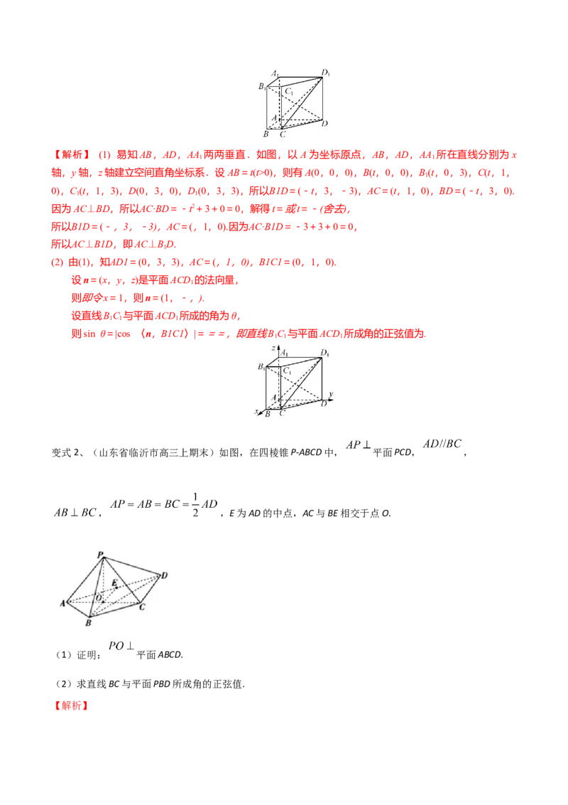 第54讲空间角与距离的计算（1）（解析版）_2.2025数学总复习_2024年新高考资料_1.2024一轮复习_2024年高考数学一轮复习精品导学案（新高考）