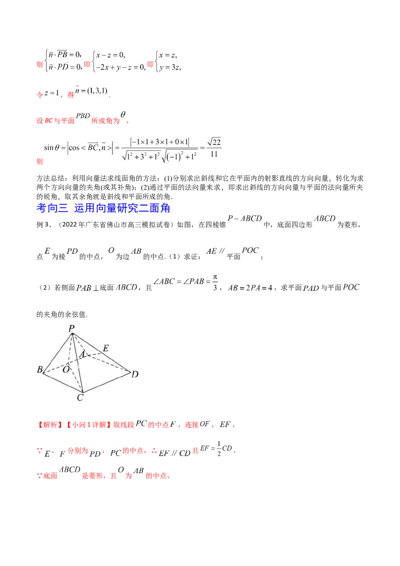 第54讲空间角与距离的计算（1）（解析版）_2.2025数学总复习_2024年新高考资料_1.2024一轮复习_2024年高考数学一轮复习精品导学案（新高考）