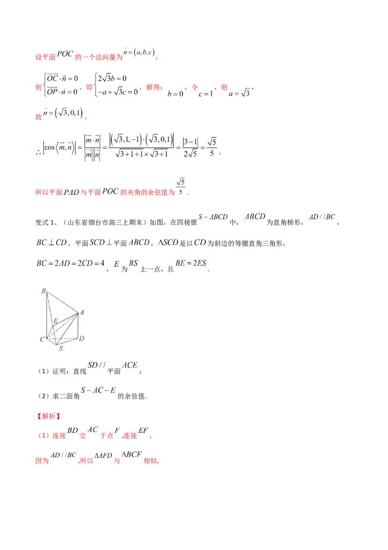 第54讲空间角与距离的计算（1）（解析版）_2.2025数学总复习_2024年新高考资料_1.2024一轮复习_2024年高考数学一轮复习精品导学案（新高考）