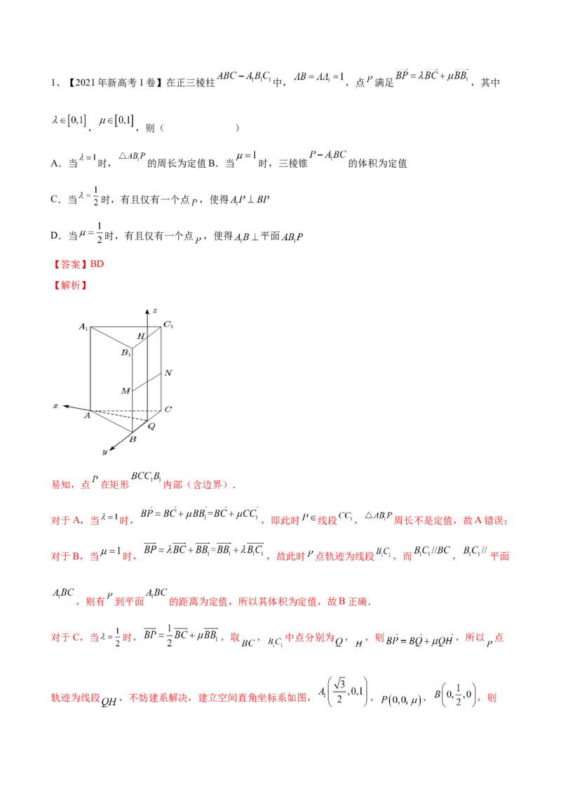第54讲空间角与距离的计算（1）（解析版）_2.2025数学总复习_2024年新高考资料_1.2024一轮复习_2024年高考数学一轮复习精品导学案（新高考）