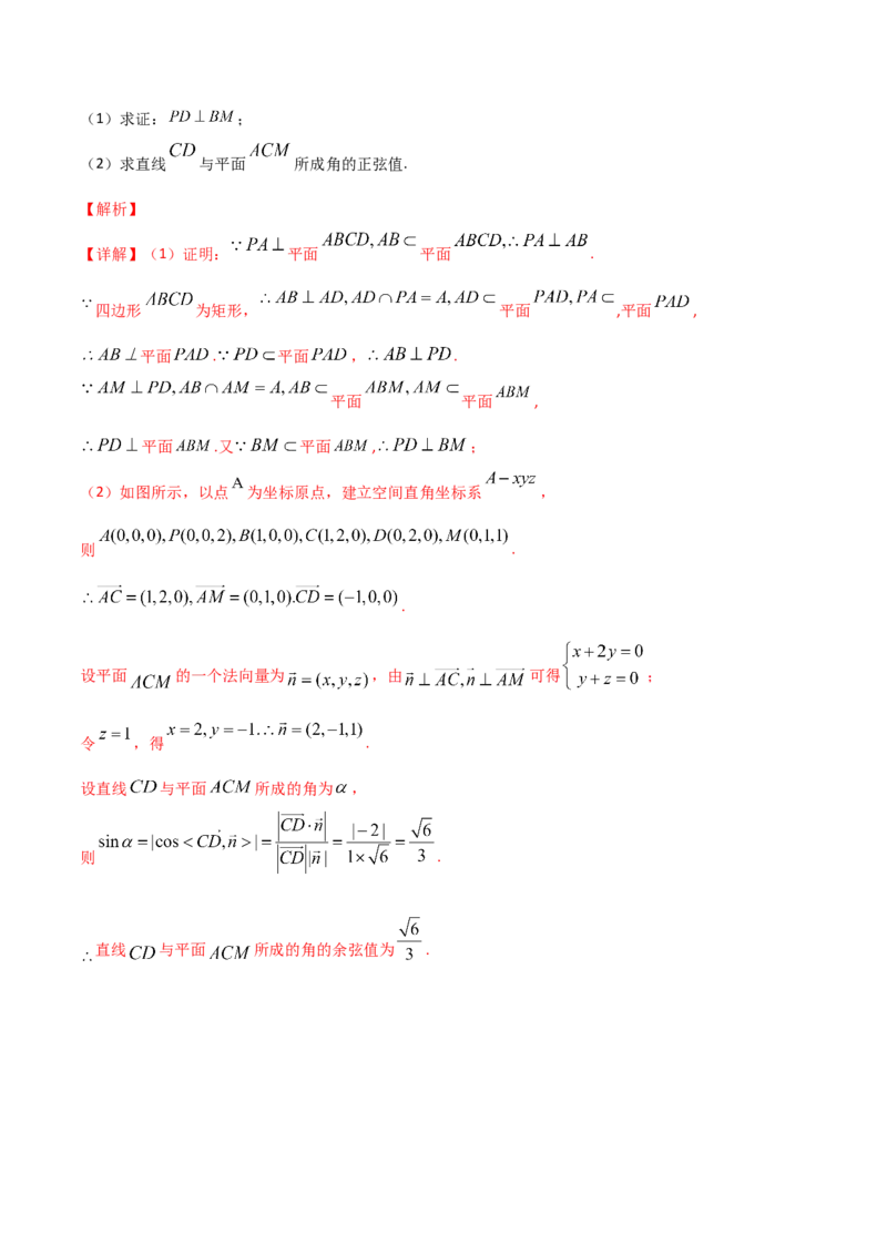 第54讲空间角与距离的计算（1）（解析版）_2.2025数学总复习_2024年新高考资料_1.2024一轮复习_2024年高考数学一轮复习精品导学案（新高考）