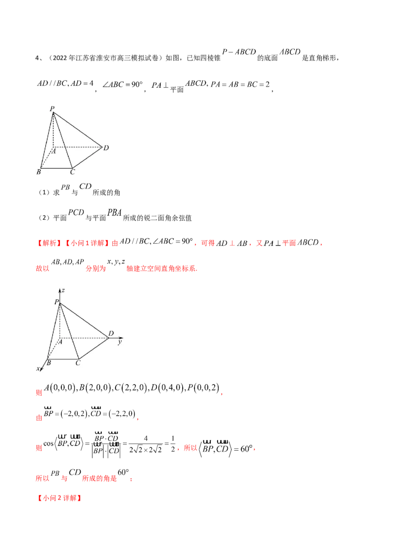 第54讲空间角与距离的计算（1）（解析版）_2.2025数学总复习_2024年新高考资料_1.2024一轮复习_2024年高考数学一轮复习精品导学案（新高考）