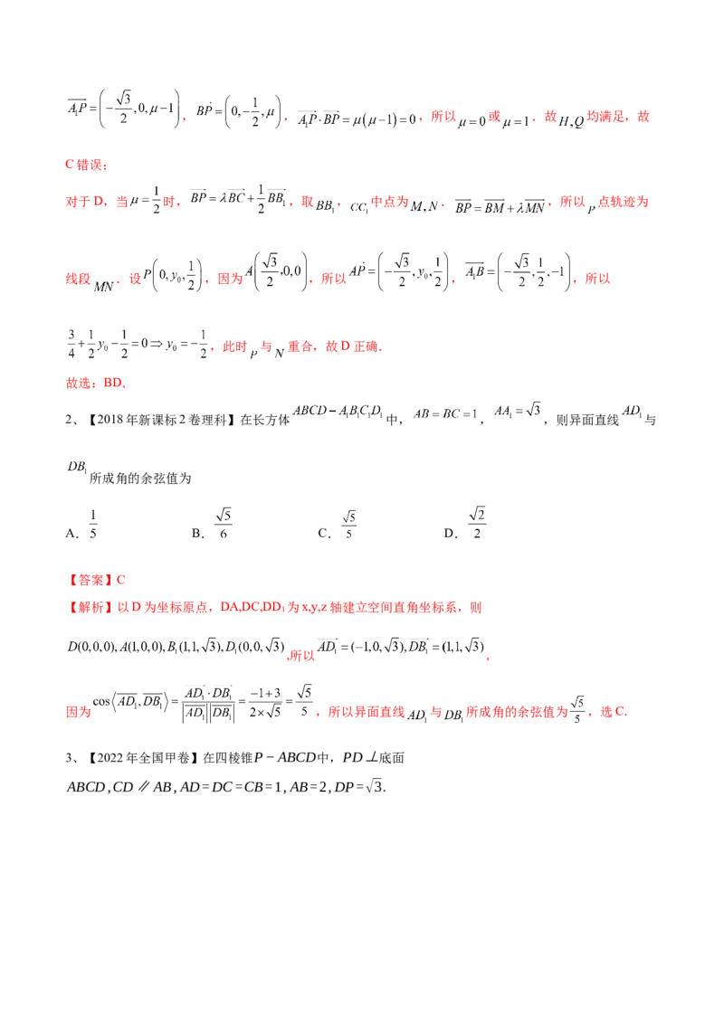 第54讲空间角与距离的计算（1）（解析版）_2.2025数学总复习_2024年新高考资料_1.2024一轮复习_2024年高考数学一轮复习精品导学案（新高考）