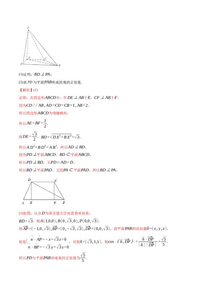 第54讲空间角与距离的计算（1）（解析版）_2.2025数学总复习_2024年新高考资料_1.2024一轮复习_2024年高考数学一轮复习精品导学案（新高考）