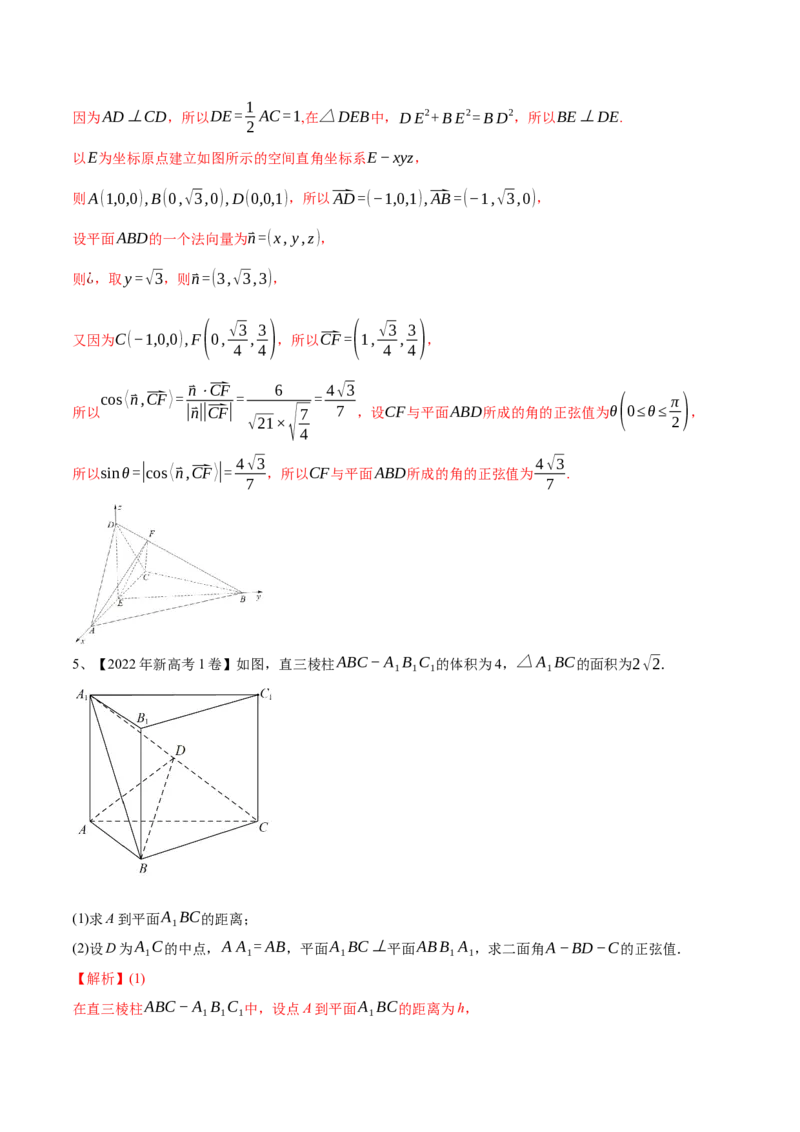 第54讲空间角与距离的计算（1）（解析版）_2.2025数学总复习_2024年新高考资料_1.2024一轮复习_2024年高考数学一轮复习精品导学案（新高考）