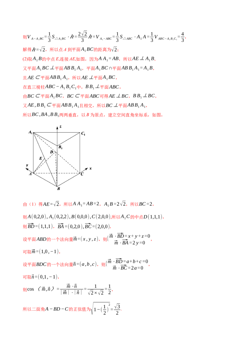 第54讲空间角与距离的计算（1）（解析版）_2.2025数学总复习_2024年新高考资料_1.2024一轮复习_2024年高考数学一轮复习精品导学案（新高考）