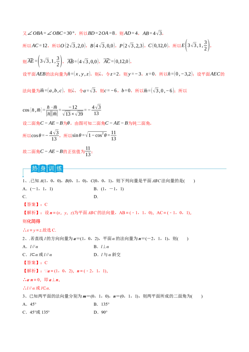 第54讲空间角与距离的计算（1）（解析版）_2.2025数学总复习_2024年新高考资料_1.2024一轮复习_2024年高考数学一轮复习精品导学案（新高考）