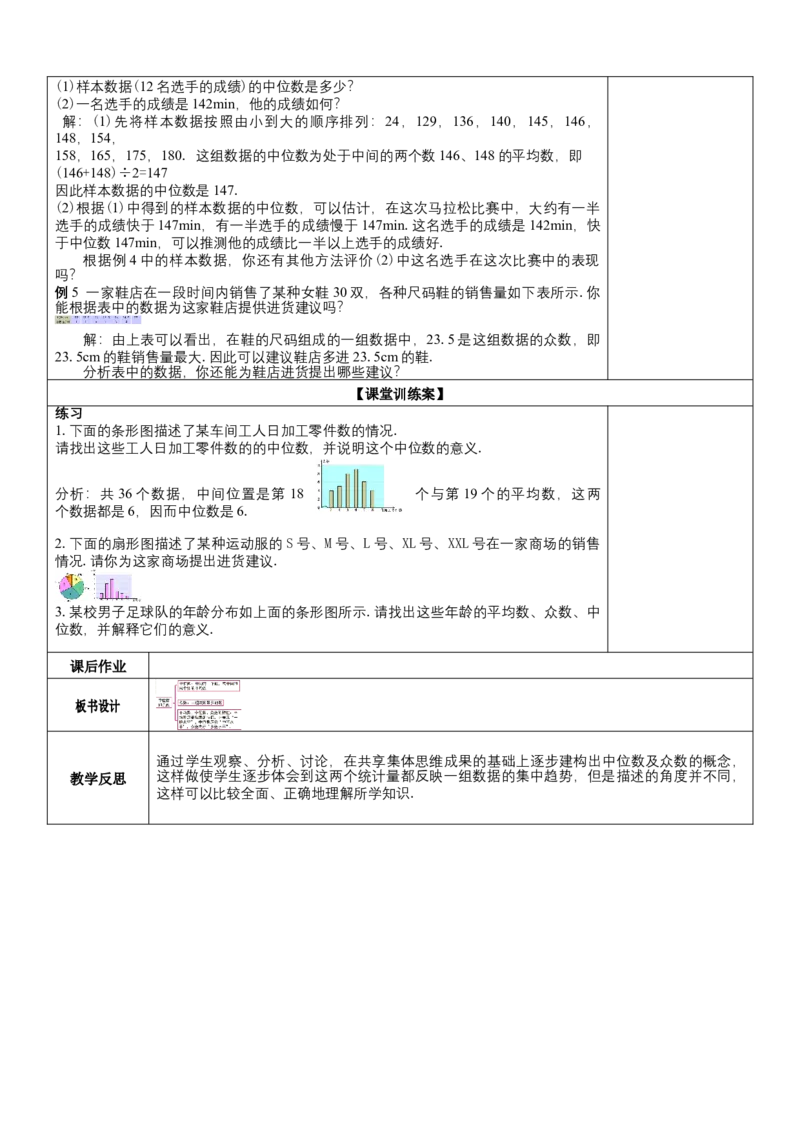 20.1.2第1课时中位数和众数教案_初中数学人教版_八年级数学下册_保存转存之后查看(1)_8下-初中数学人教版（2026春新版持续更新）_旧版-可参考_01课件+教案（配套）_教案