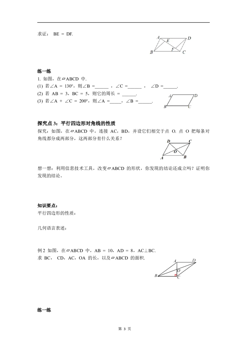 21.2.1第1课时　平行四边形的定义与性质_初中数学人教版_八年级数学下册_保存转存之后查看(1)_2026春季新版-持续更新中_第三套-东方_01.人教数学8下第4套课件+教案+导学案26春已更完