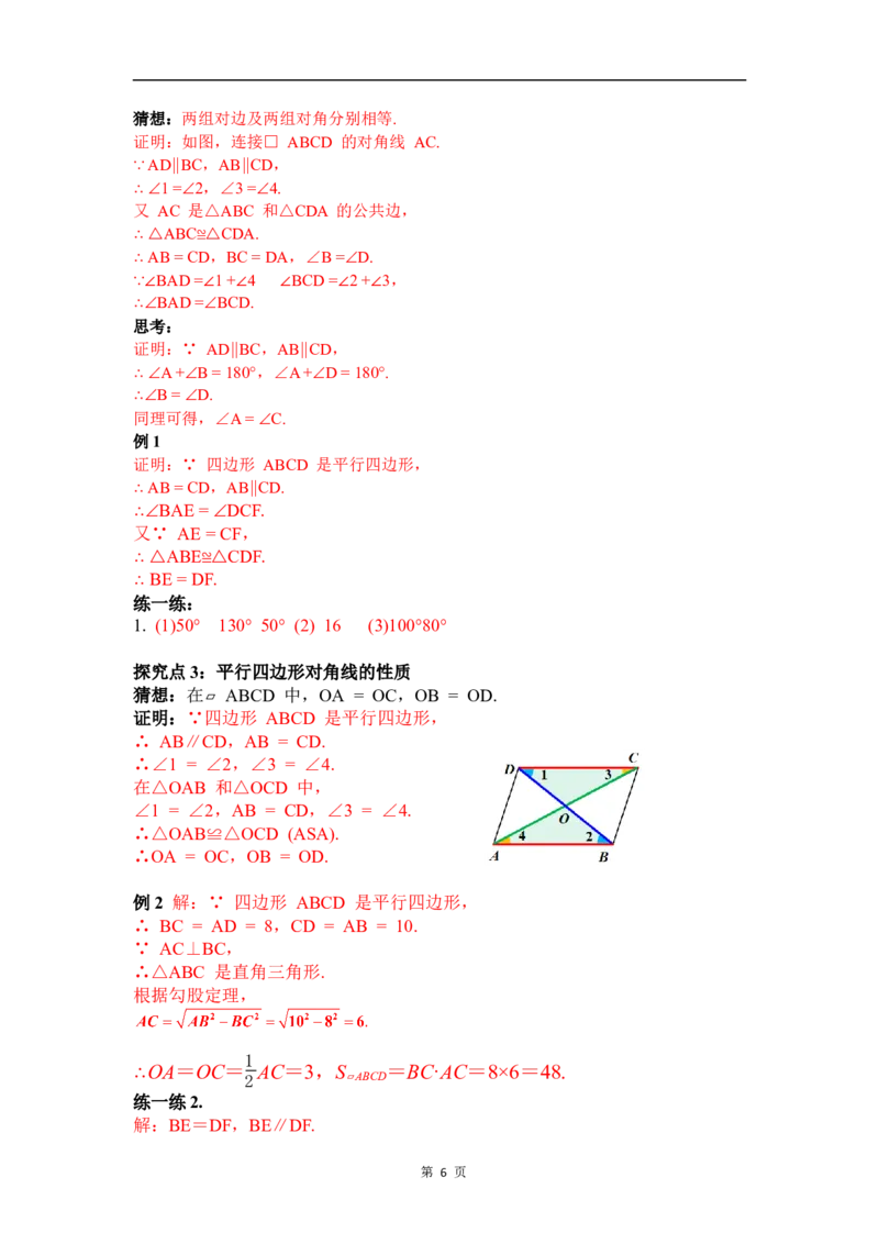 21.2.1第1课时　平行四边形的定义与性质_初中数学人教版_八年级数学下册_保存转存之后查看(1)_2026春季新版-持续更新中_第三套-东方_01.人教数学8下第4套课件+教案+导学案26春已更完