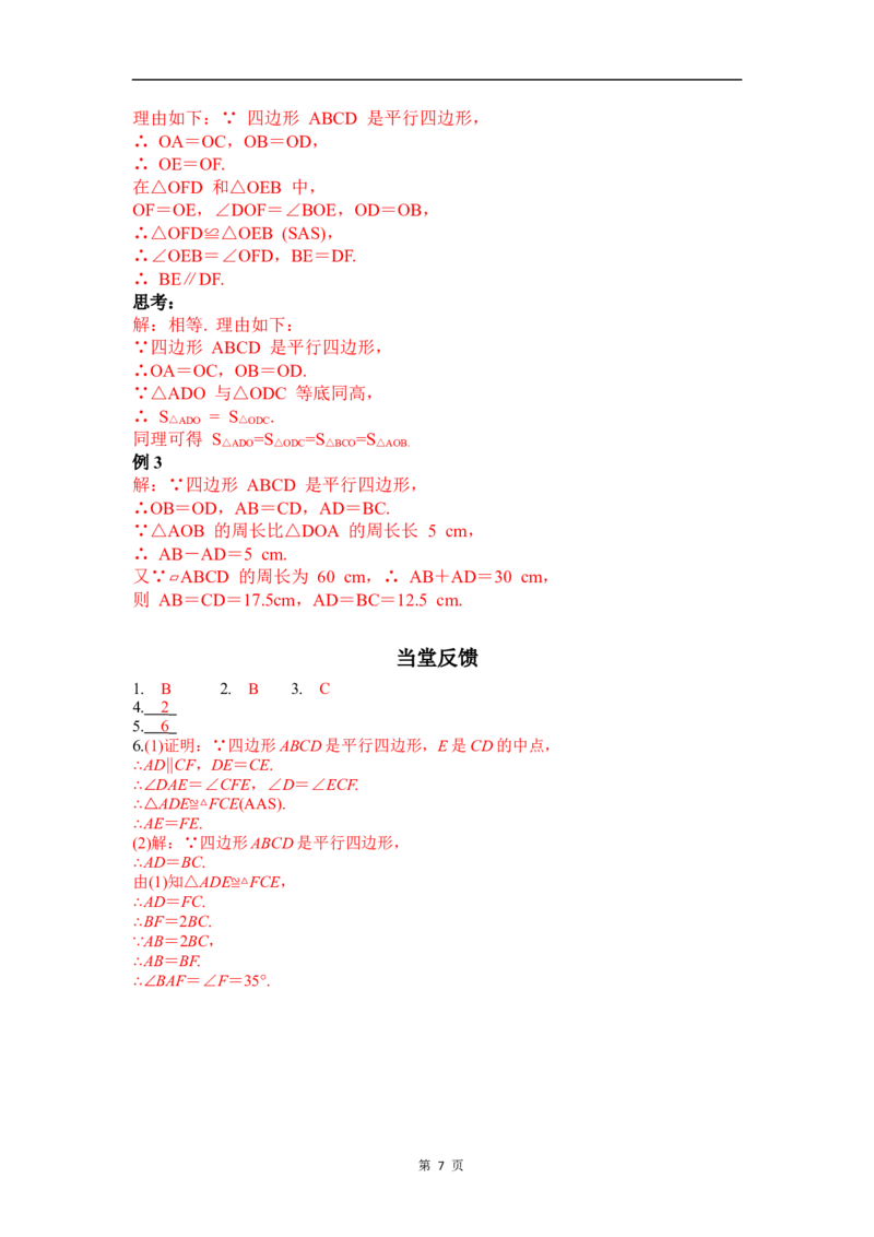 21.2.1第1课时　平行四边形的定义与性质_初中数学人教版_八年级数学下册_保存转存之后查看(1)_2026春季新版-持续更新中_第三套-东方_01.人教数学8下第4套课件+教案+导学案26春已更完