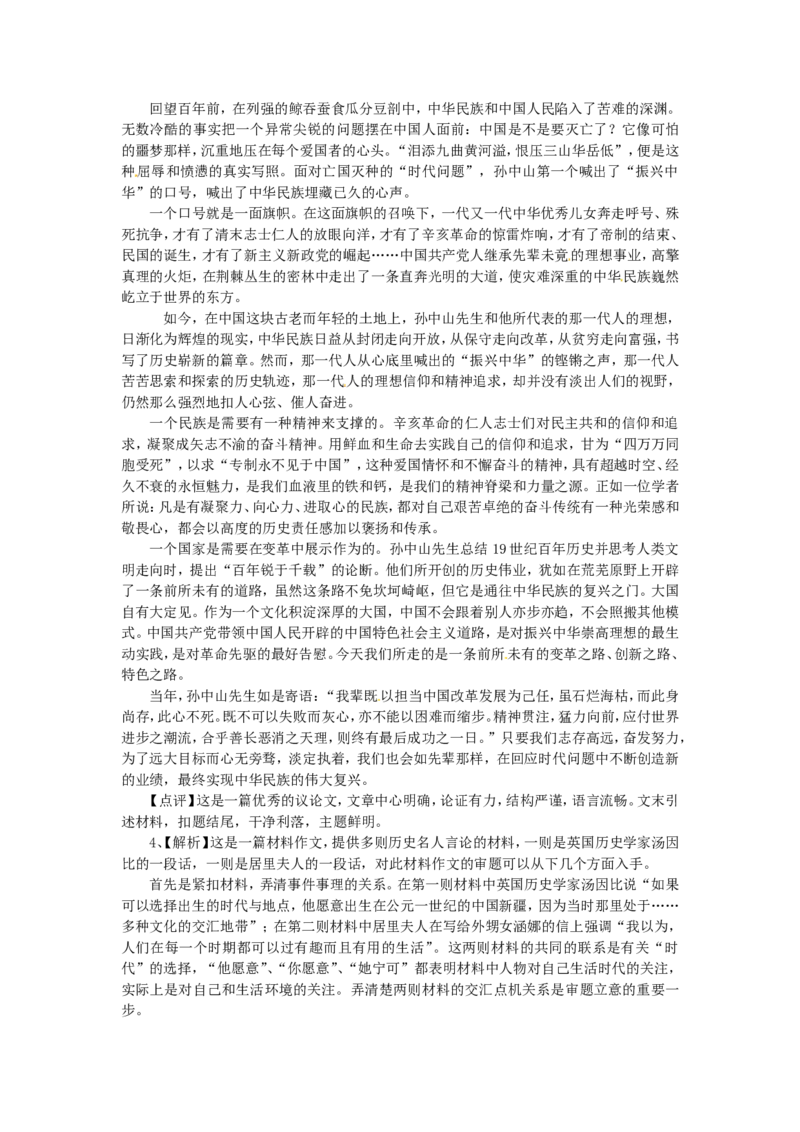 巩固练习_议论文写作_高语_1高中语文_语文北京四中高考冲刺总复习_高考冲刺：语文总复习_知识讲解_议论文写作