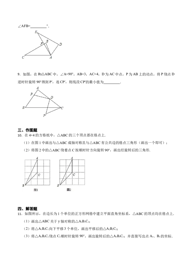 23.1图形的旋转（9大题型）-2023考点题型精讲（原卷版）_初中数学人教版_9上-初中数学人教版_07专项讲练_重要笔记九年级数学上册重要考点精讲精练(人教版)
