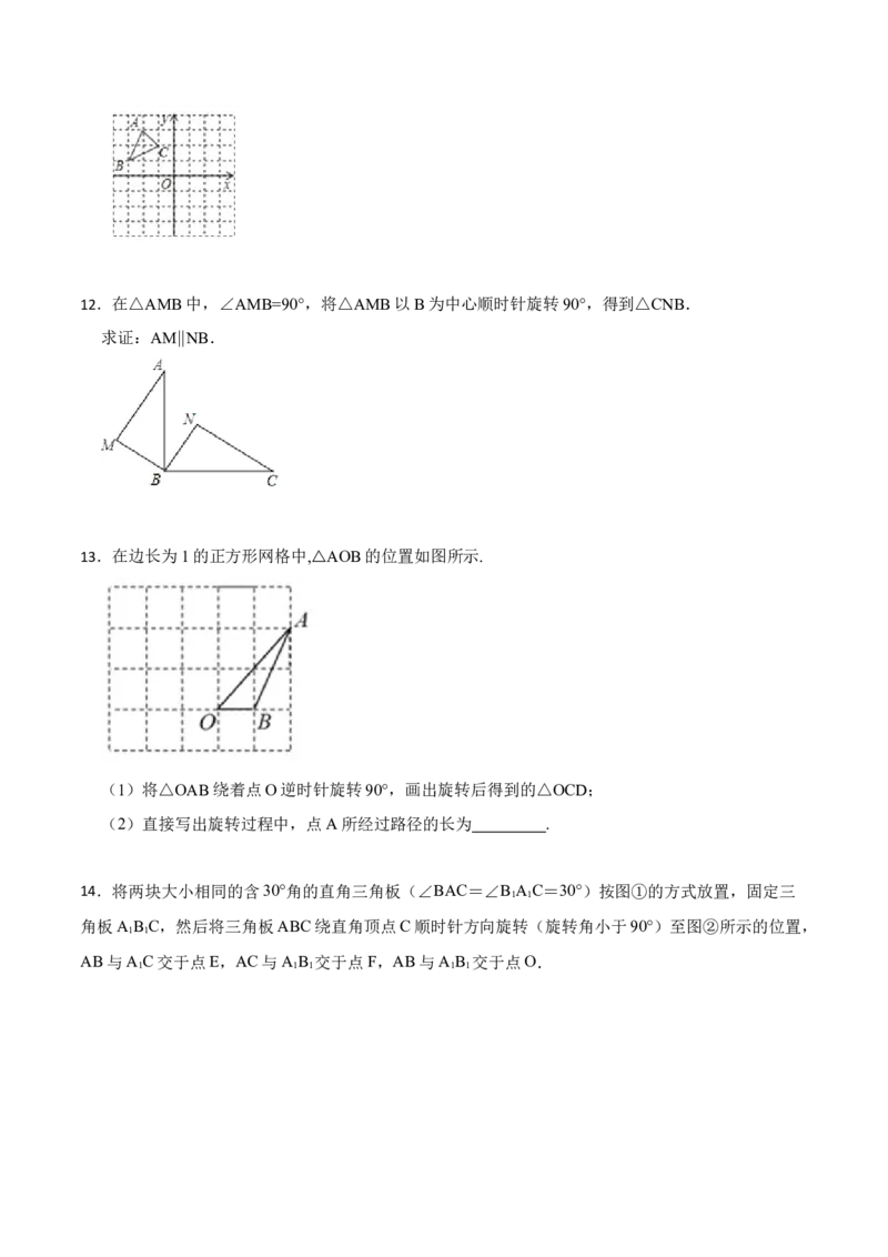 23.1图形的旋转（9大题型）-2023考点题型精讲（原卷版）_初中数学人教版_9上-初中数学人教版_07专项讲练_重要笔记九年级数学上册重要考点精讲精练(人教版)
