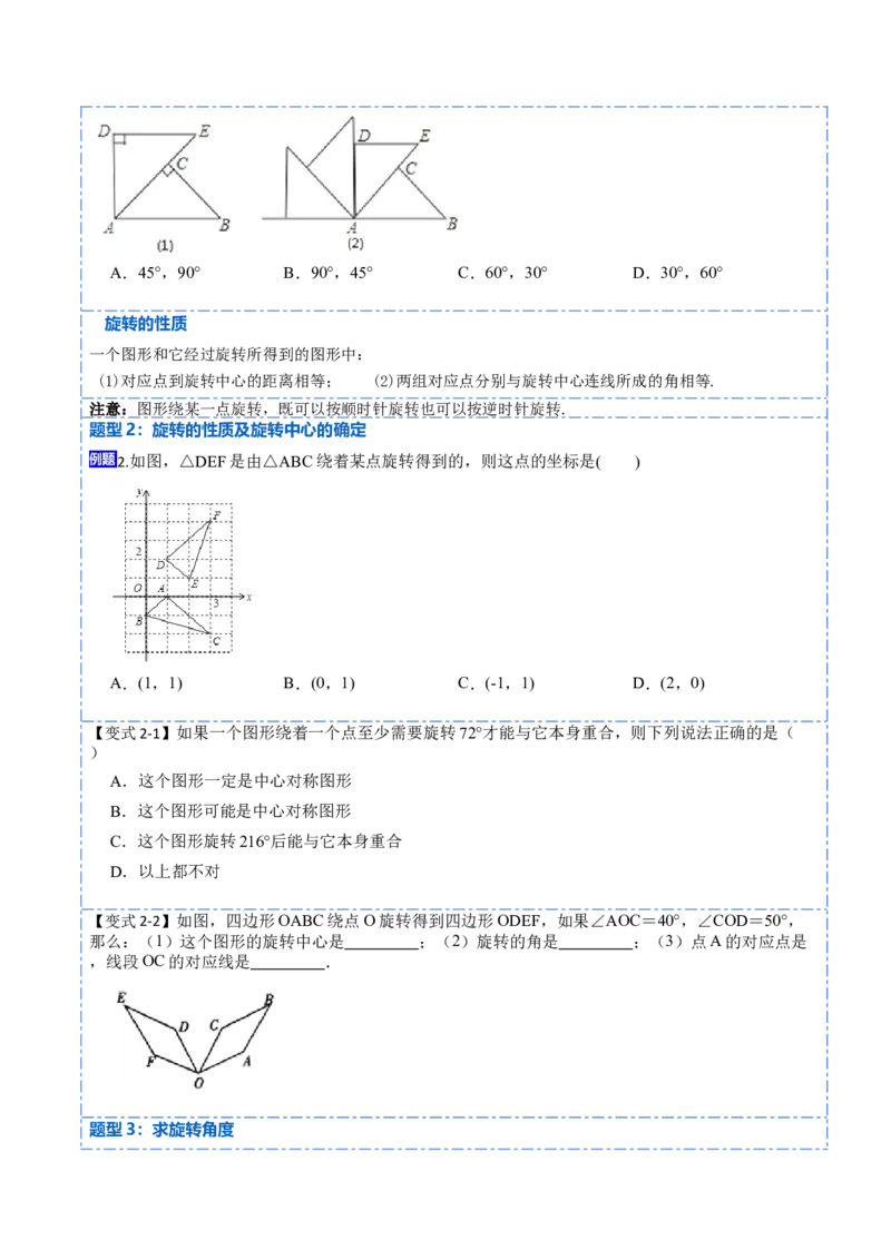 23.1图形的旋转（9大题型）-2023考点题型精讲（原卷版）_初中数学人教版_9上-初中数学人教版_07专项讲练_重要笔记九年级数学上册重要考点精讲精练(人教版)