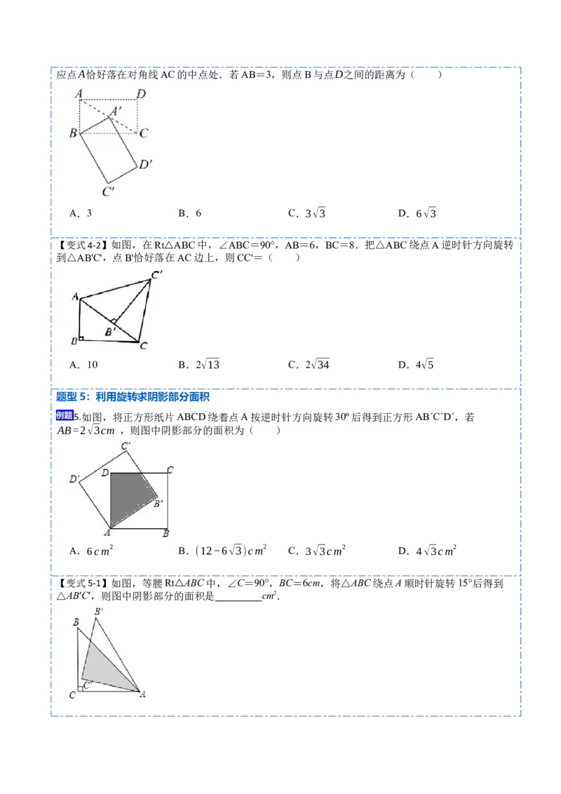 23.1图形的旋转（9大题型）-2023考点题型精讲（原卷版）_初中数学人教版_9上-初中数学人教版_07专项讲练_重要笔记九年级数学上册重要考点精讲精练(人教版)