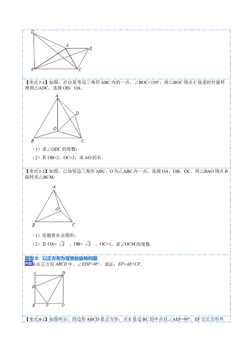 23.1图形的旋转（9大题型）-2023考点题型精讲（原卷版）_初中数学人教版_9上-初中数学人教版_07专项讲练_重要笔记九年级数学上册重要考点精讲精练(人教版)