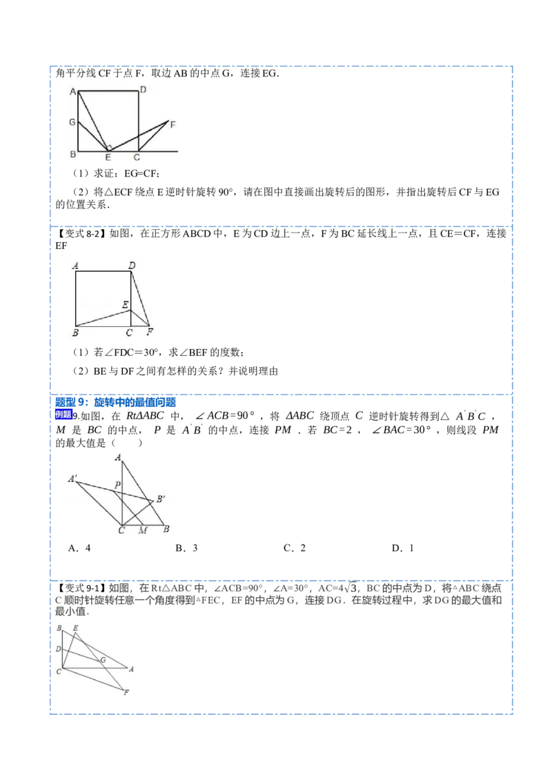 23.1图形的旋转（9大题型）-2023考点题型精讲（原卷版）_初中数学人教版_9上-初中数学人教版_07专项讲练_重要笔记九年级数学上册重要考点精讲精练(人教版)