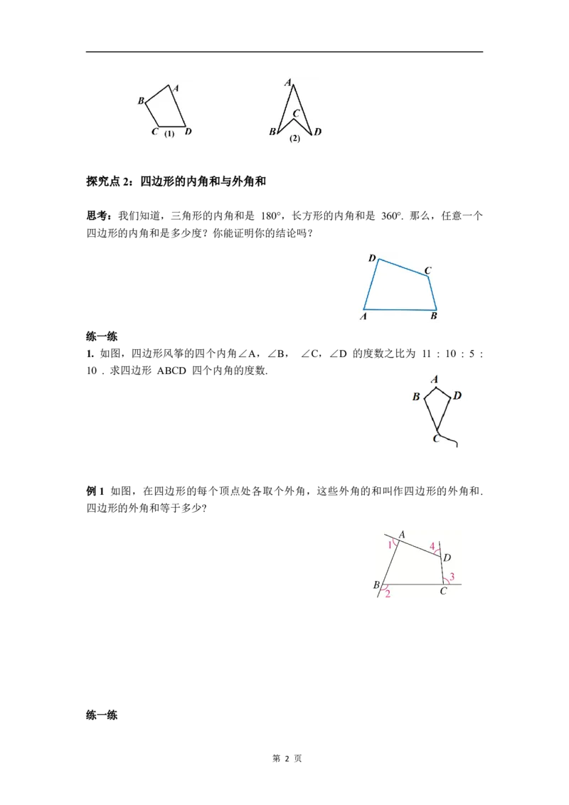 21.1.1四边形及其内角和(1)_初中数学人教版_八年级数学下册_保存转存之后查看(1)_2026春季新版-持续更新中_第三套-东方_01.人教数学8下第4套课件+教案+导学案26春已更完