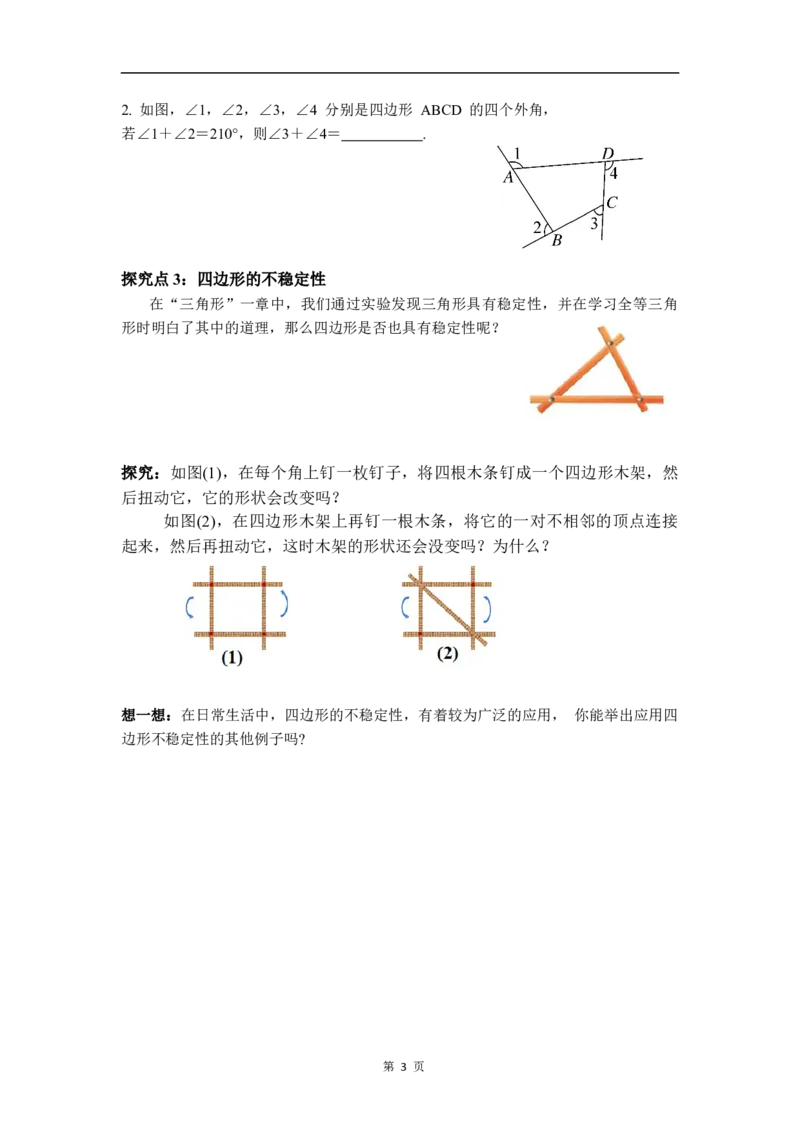 21.1.1四边形及其内角和(1)_初中数学人教版_八年级数学下册_保存转存之后查看(1)_2026春季新版-持续更新中_第三套-东方_01.人教数学8下第4套课件+教案+导学案26春已更完