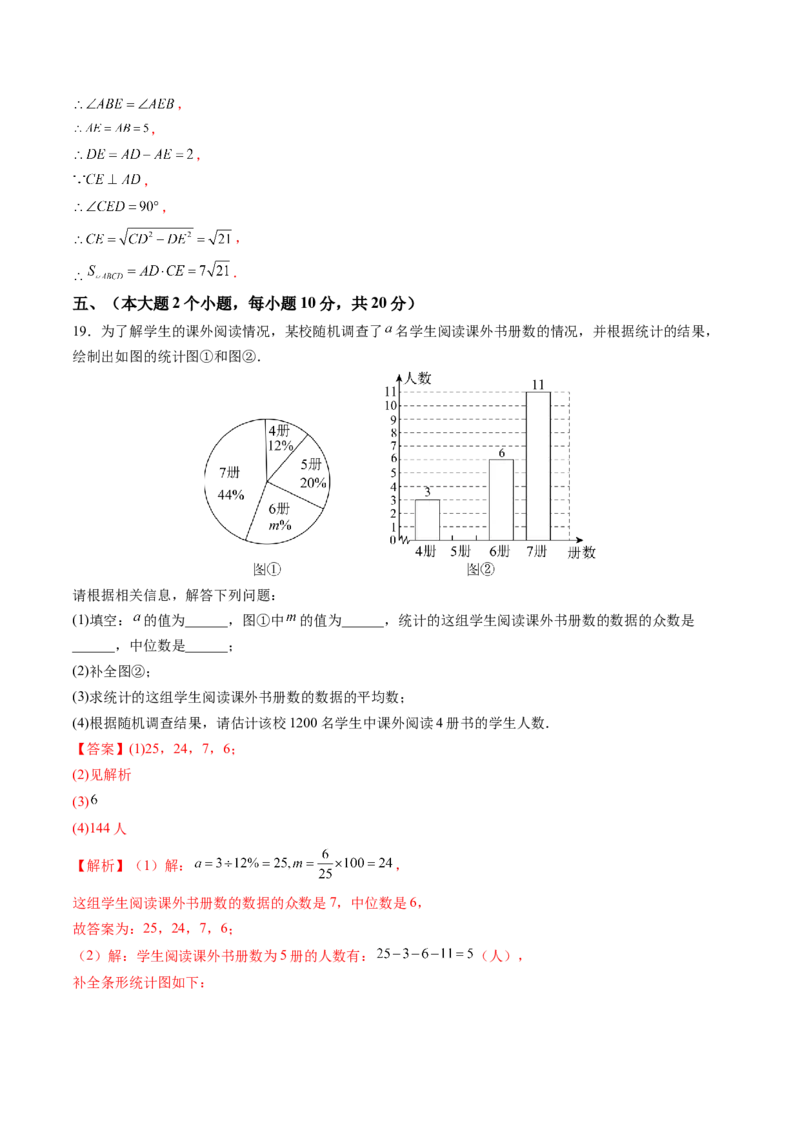 数学（解析版）_初中数学_九年级数学上册（人教版）_秋季开学摸底考_九年级数学秋季开学摸底考（安徽专用）