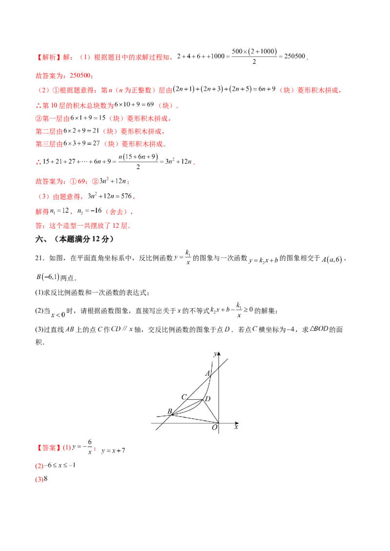数学（解析版）_初中数学_九年级数学上册（人教版）_秋季开学摸底考_九年级数学秋季开学摸底考（安徽专用）
